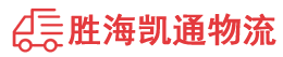 潮州到承德县物流公司